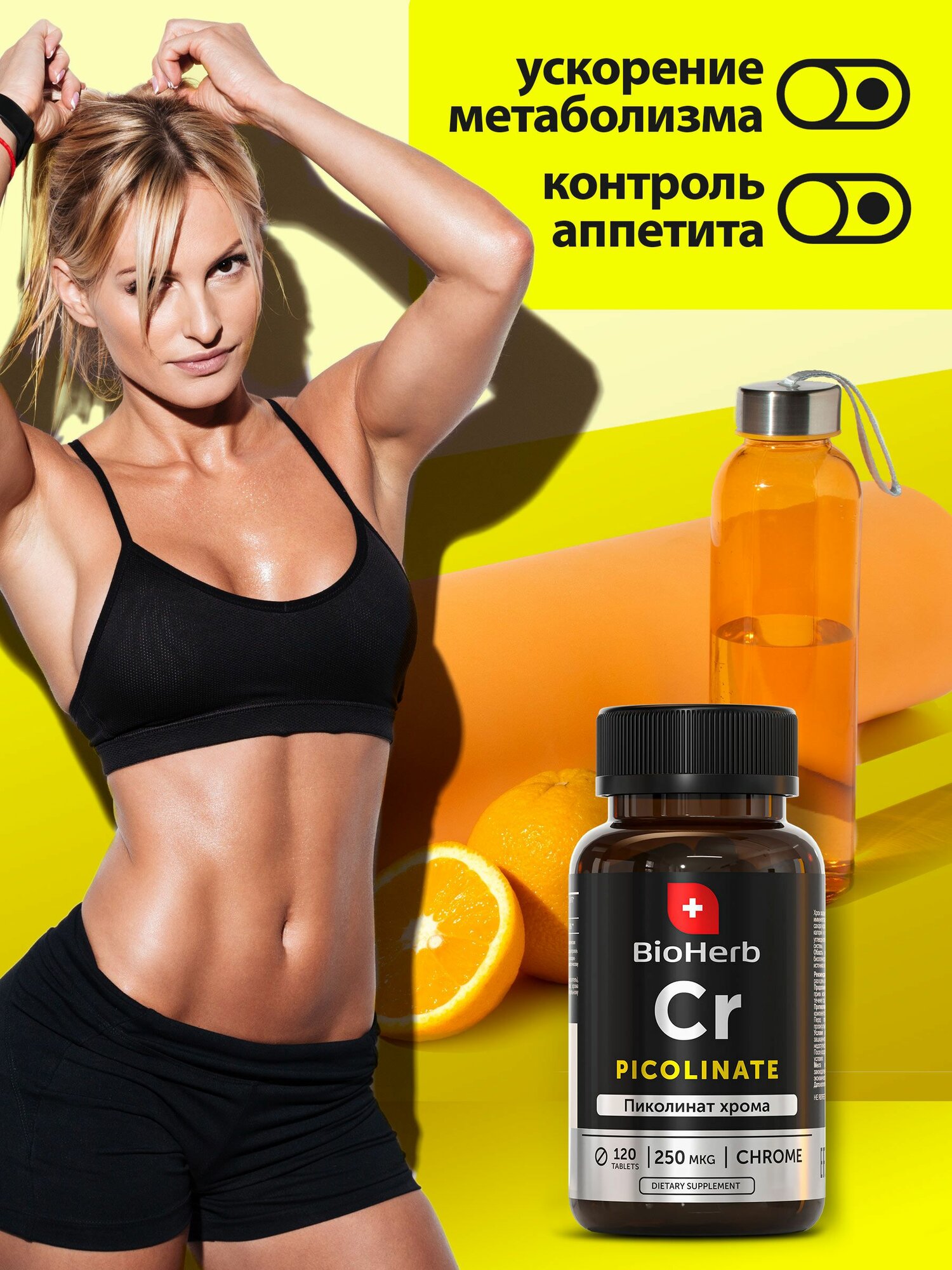 BioHerb Набор Контроль веса (Микс спирулина хлорелла капсулы, Жиросжигатель, Пиколинат Хрома, Матча) — фото 1
