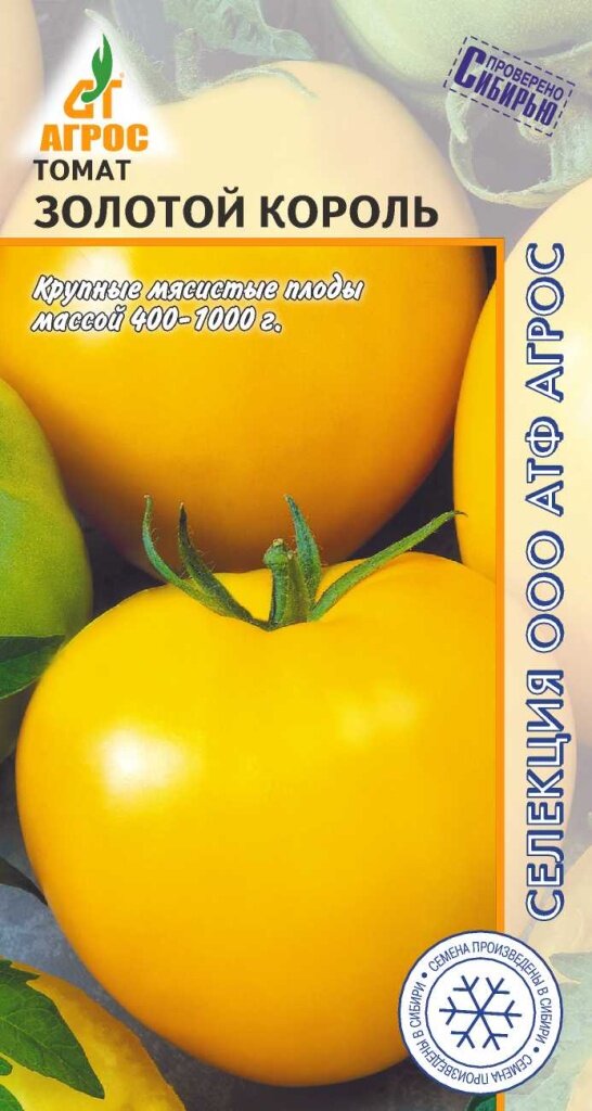 Семена Томат Золотой Король 0,08г Дет (Агрос)