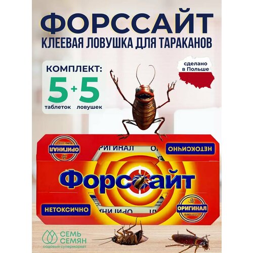 Ловушка клеевая Форсайт от тараканов 5шт