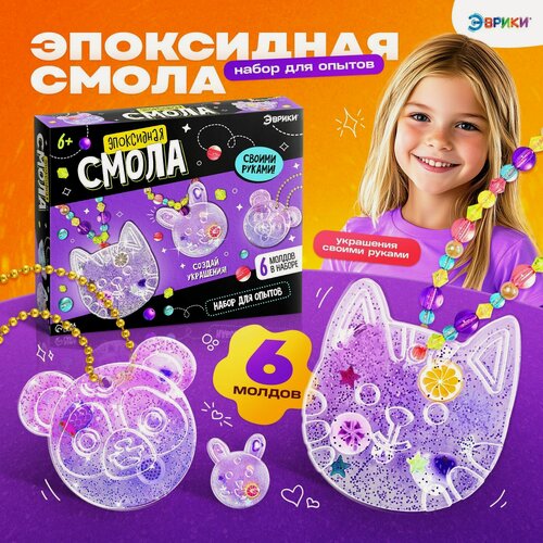 Изображение товара Эпоксидная смола "Животные" набор для опытов, украшения, Эврики