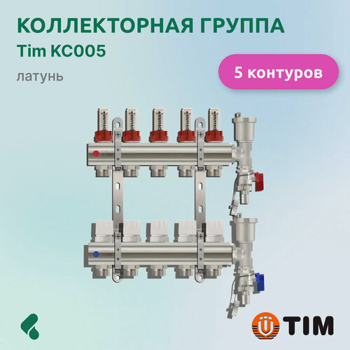 Изображение товара Коллекторная группа Tim KC005 1", 5 выходов 3/4" воздухоотводчики, расходомеры, сливной кран