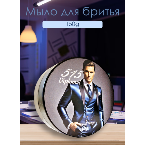 Мыло для бритья 515 Diplomat Tallow 150 гр 990₽