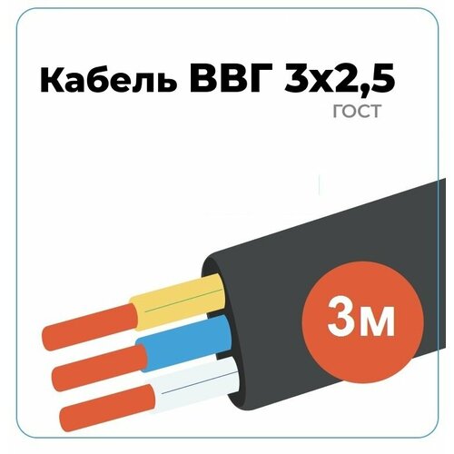 Кабель ВВГ-нг-LS 3х2,5 АПМ