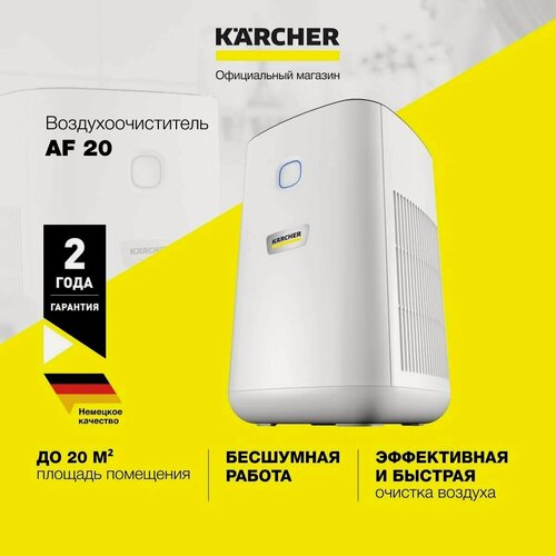Изображение товара Очиститель воздуха для дома и офиса Karcher AF 20 (1.024-820.0) с фильтром из активированного угля