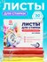 Пластины для стирки белья