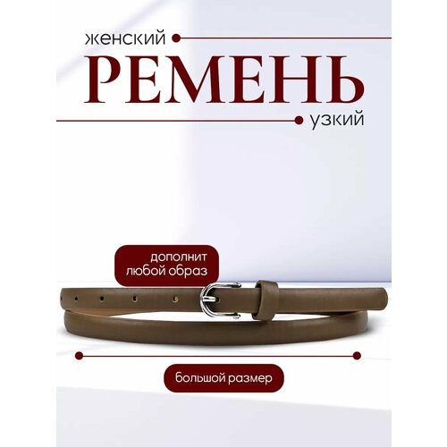 фото Ремень для женщин, размер 130, коричневый bariks