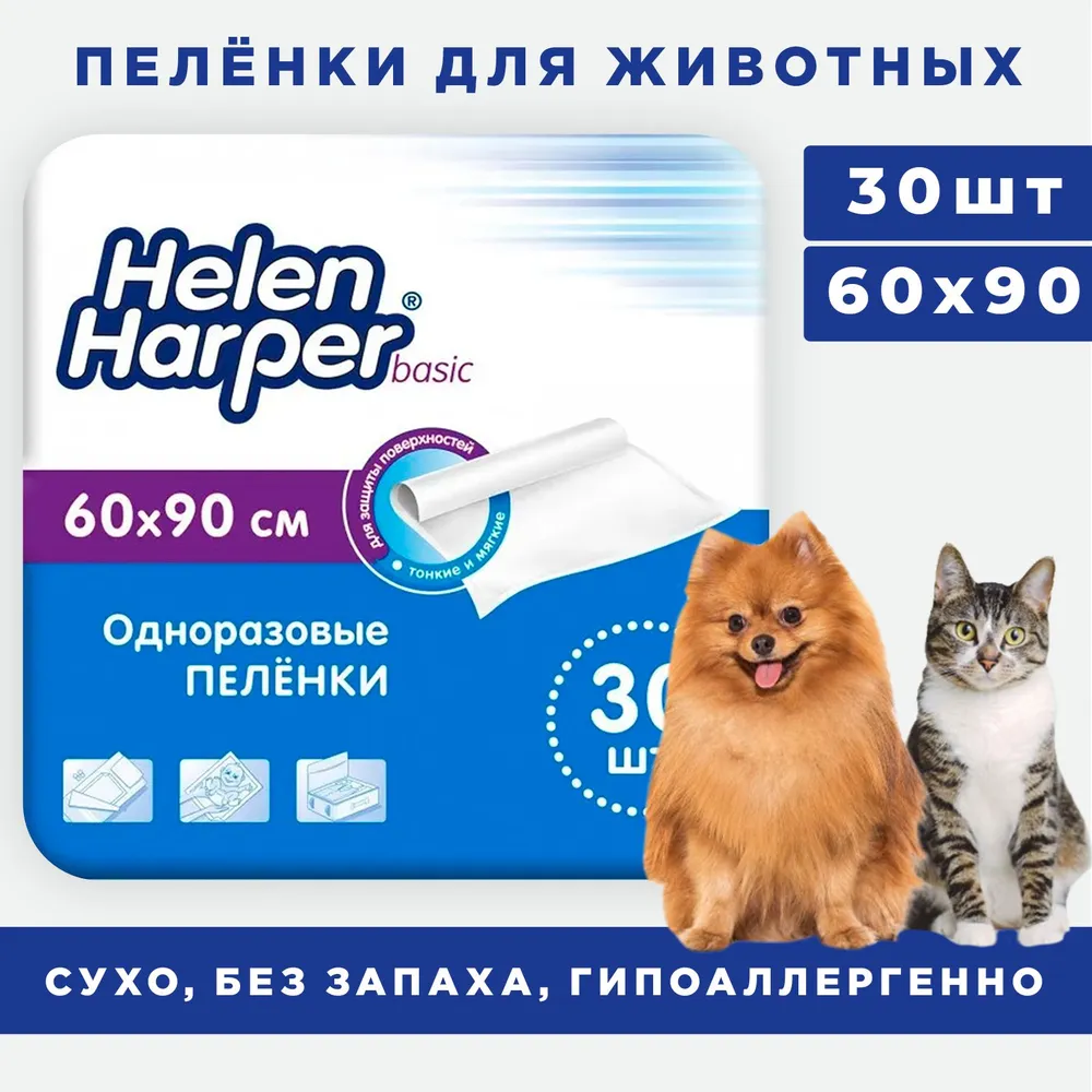 Пеленки для собак 60х90 см 30 шт / одноразовые / для животных