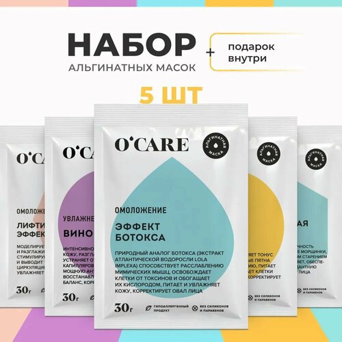 O'care Набор альгинатных масок для лица, 5 х 30г