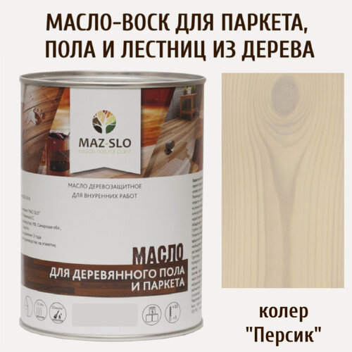 Изображение товара Масло для деревянного пола, паркета, лестниц MAZ-SLO, цвет "Персик", 1 литр