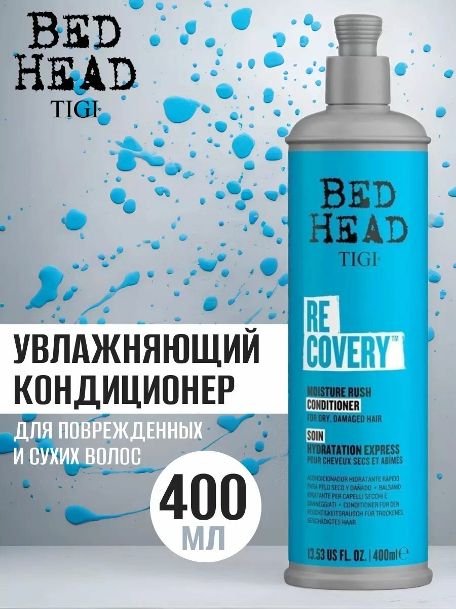 Кондиционер увлажняющий TIGI Bed Head Recovery для сухих и поврежденных волос, 400 мл