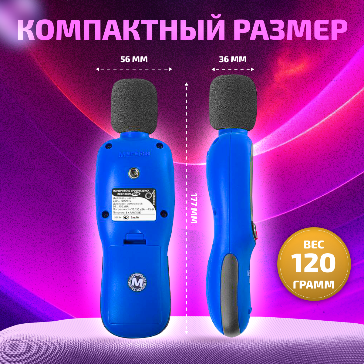 Шумомеры Измеритель уровня звука-Шумомер мегеон 92170 с Bluetooth