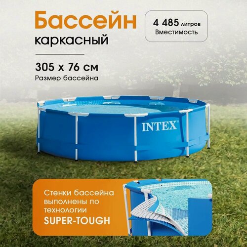 Изображение товара Бассейн каркасный Metal Frame INTEX, круглый, размеры 305х76 см. Синий (в коробке), 4485 л