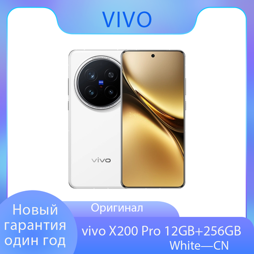 Hовый мобильный тeлeфoн vivo x200 pro 12256 ГБ White Moonligth-CN 84000₽