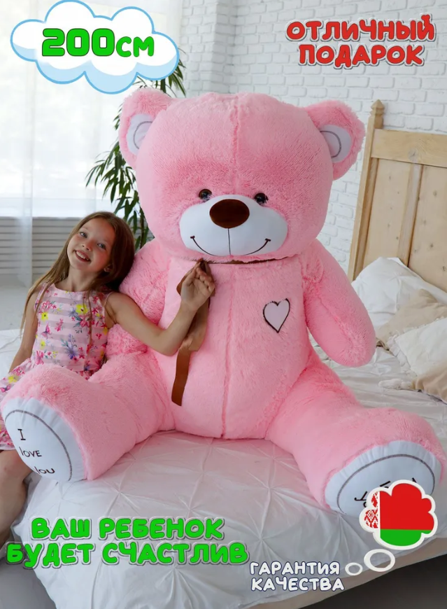 Плюшевый медведь Алекс 200 см (2 метра) розовый, Большой мишка I LOVE YOU — фото 1
