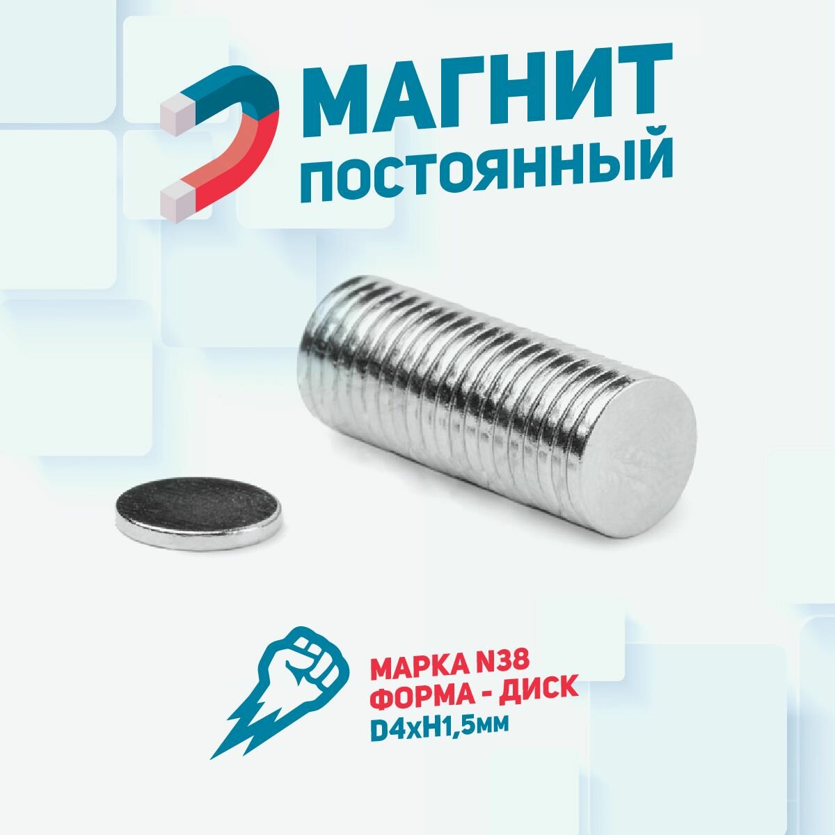 Магнит диск 4х1.5 мм - комплект 30 шт, магнитик для доски — фото 1