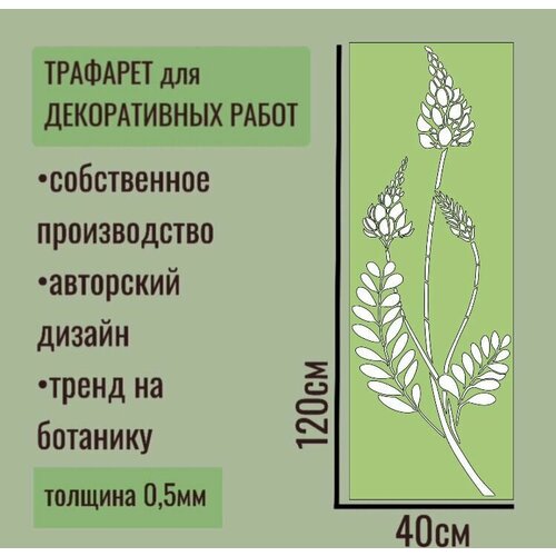 Трафарет для декора и стен - серия 