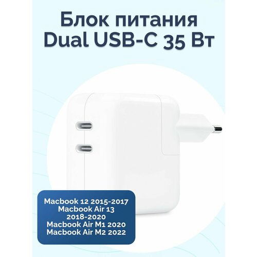 Блок питания Viva для Macbook Dual USB-C 35 Вт зарядка для Macbook 12 Air 13 2018-2020 Air M1 Air M2 2022 без кабеля 980₽
