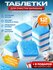 Таблетки Fresh Wash, очистка стиральной и посудомоечной машины, а...