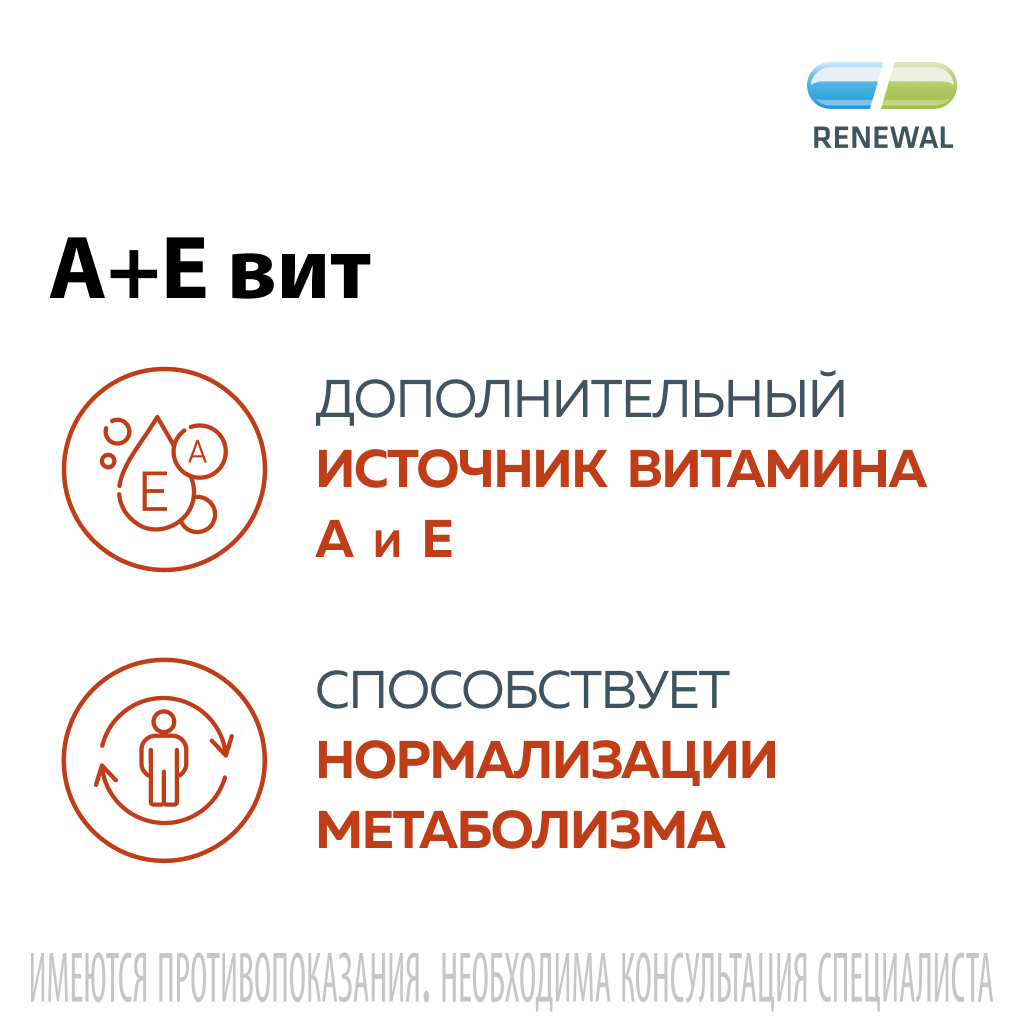 Аевит Реневал, витаминный комплекс А+Е, 30 капсул — фото 1