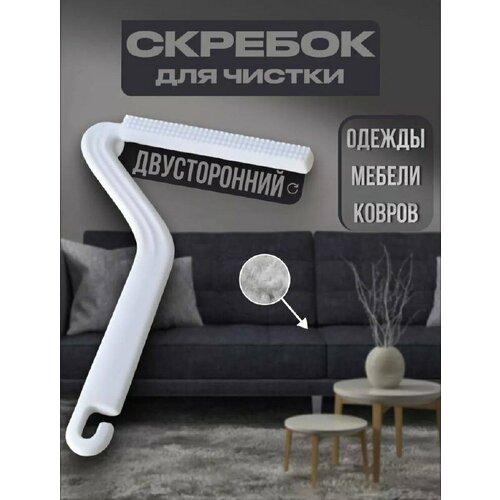 Скребок-щетка для удаления шерсти домашних животных и катышков на вещах 150₽