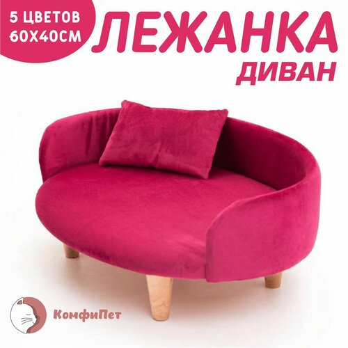 Лежанка для животных