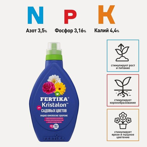 Изображение товара Удобрение минеральное для садовых цветов Kristalon FERTIKA 500 мл