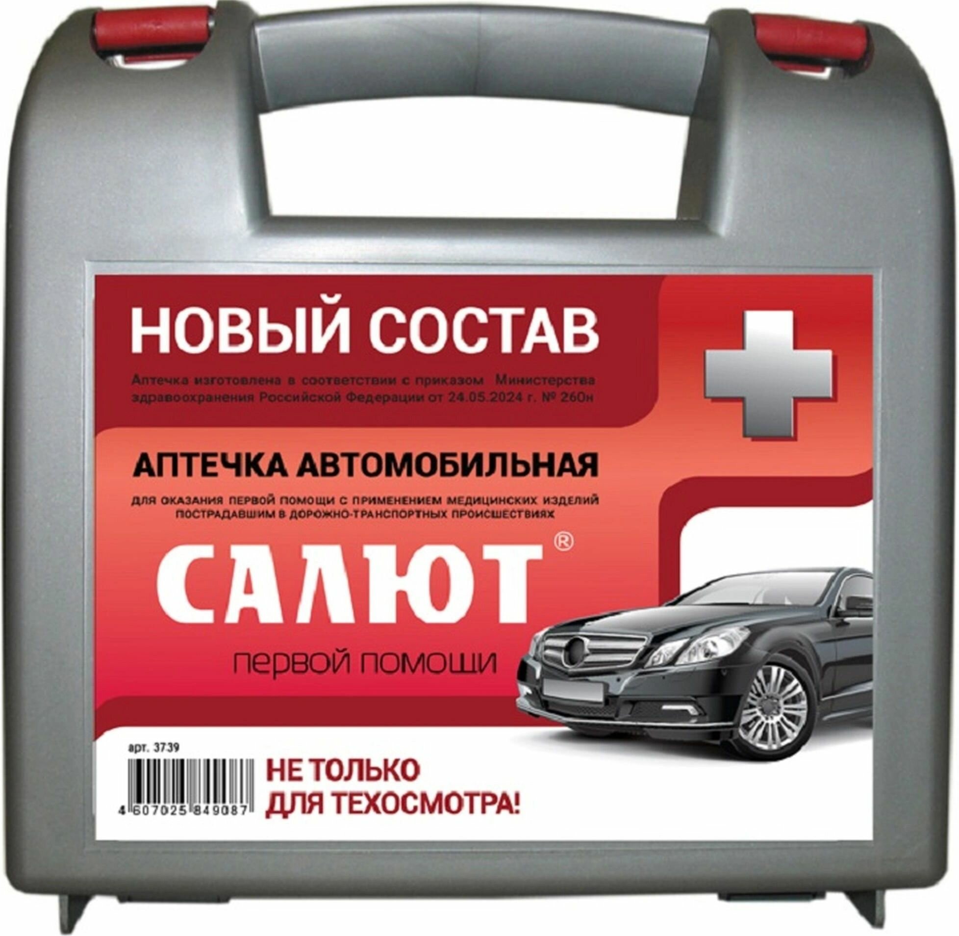 Автомобильные Аптечки Аптечка автомобильная 2024 нового образца ФЭСТ ГОСТ, в пластиковом кейсе