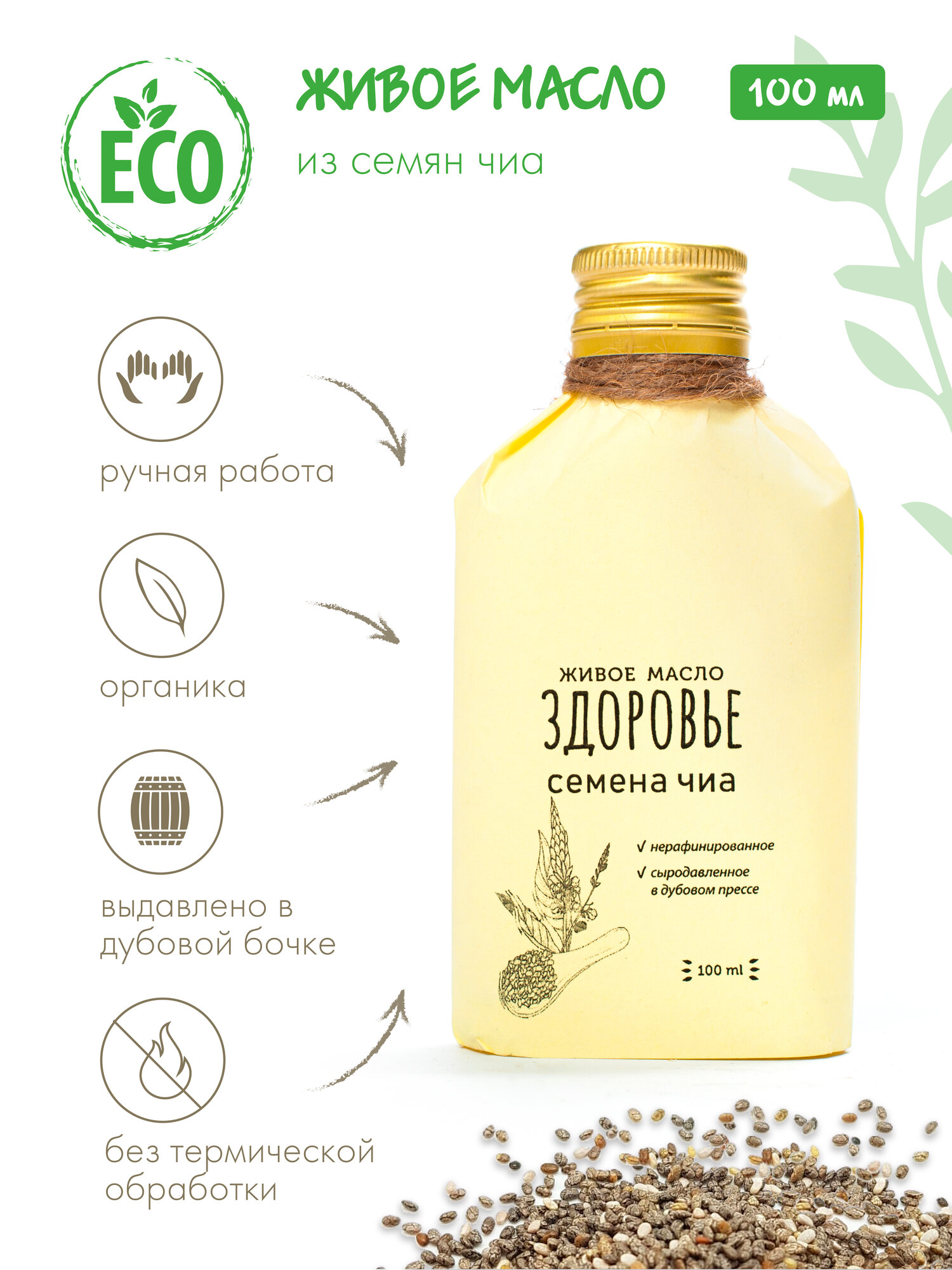 Сыродавленное масло из семян чиа 100 мл киндераш вкусно и полезно
