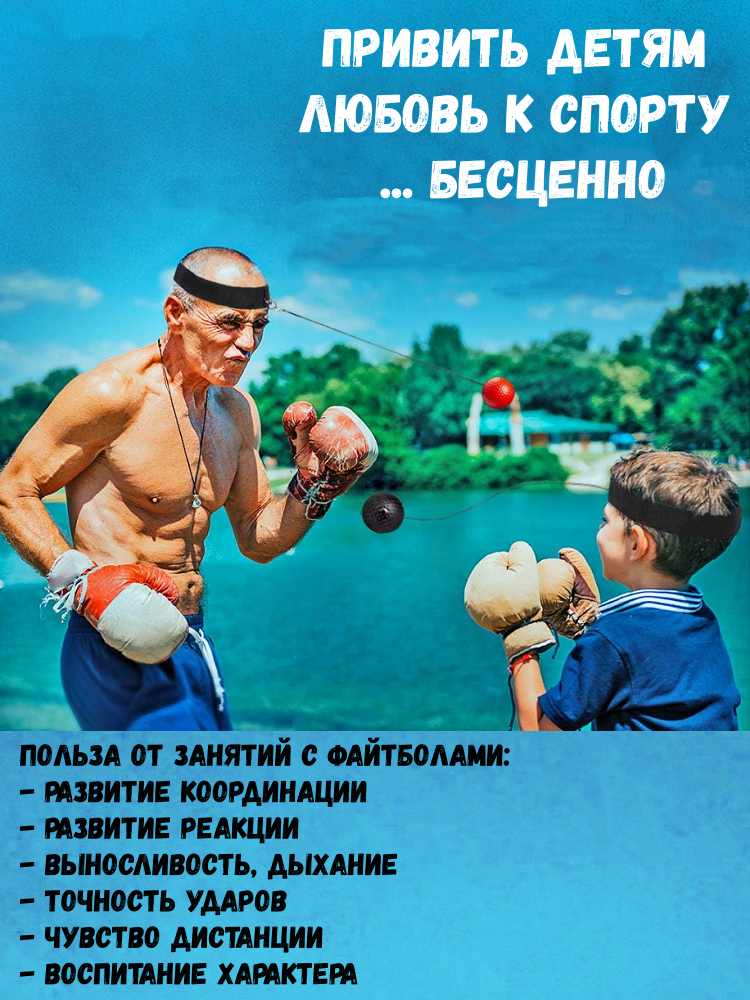 Файтбол для бокса боевой мяч на резинке Reflex Ball Sparring Fight Ball FIT-BRO набор 3 мяча — фото 1