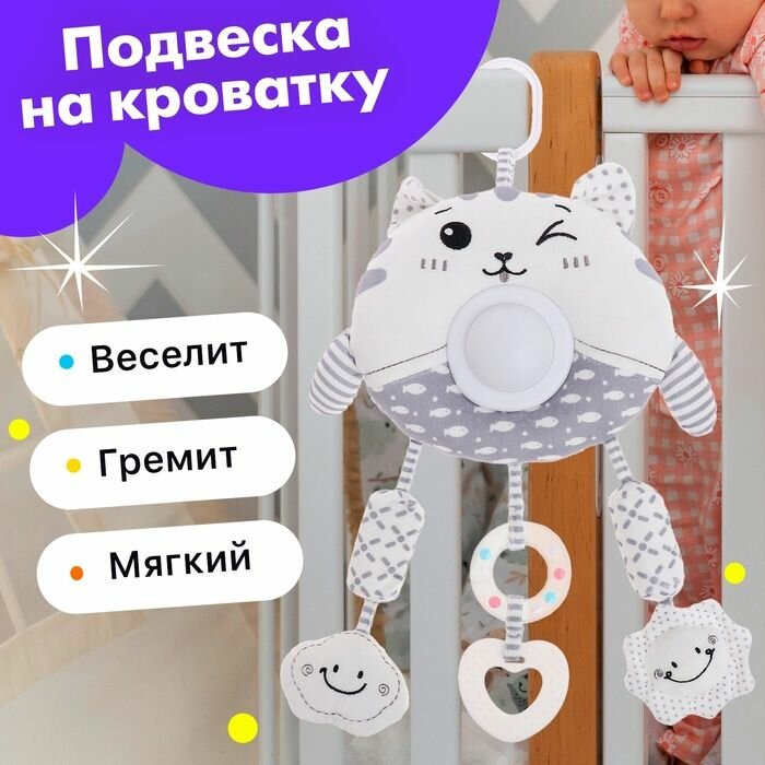 Подвеска на кроватку и коляску Котик , музыкальная, свет