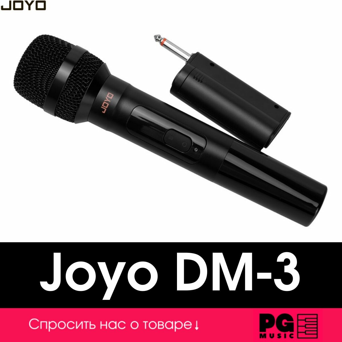 Микрофонная радиосистема Joyo DM-3-Joyo