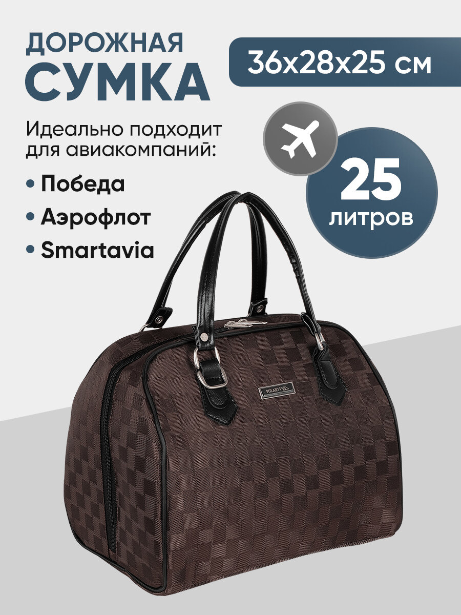 Дорожная сумка Polar П7096, ручная кладь Победа, Коричневая