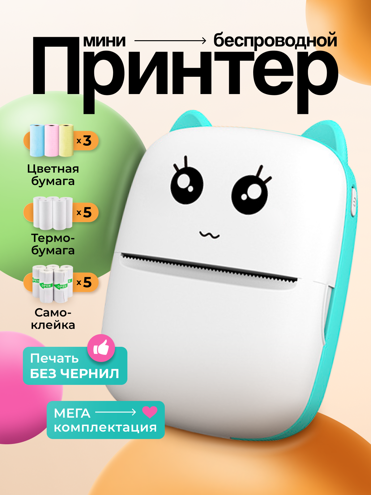 Мини принтер Портативный термопринтер фотопринтер для мобильный телефон (максимальная комплектация)