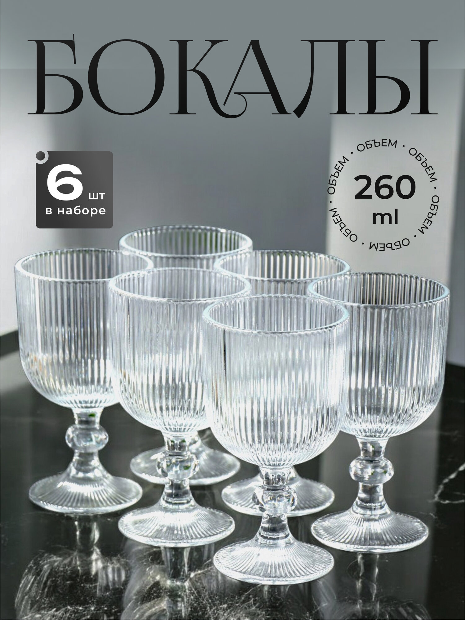 Бокалы для вина 350 мл 6 шт подарочный набор фужеров
