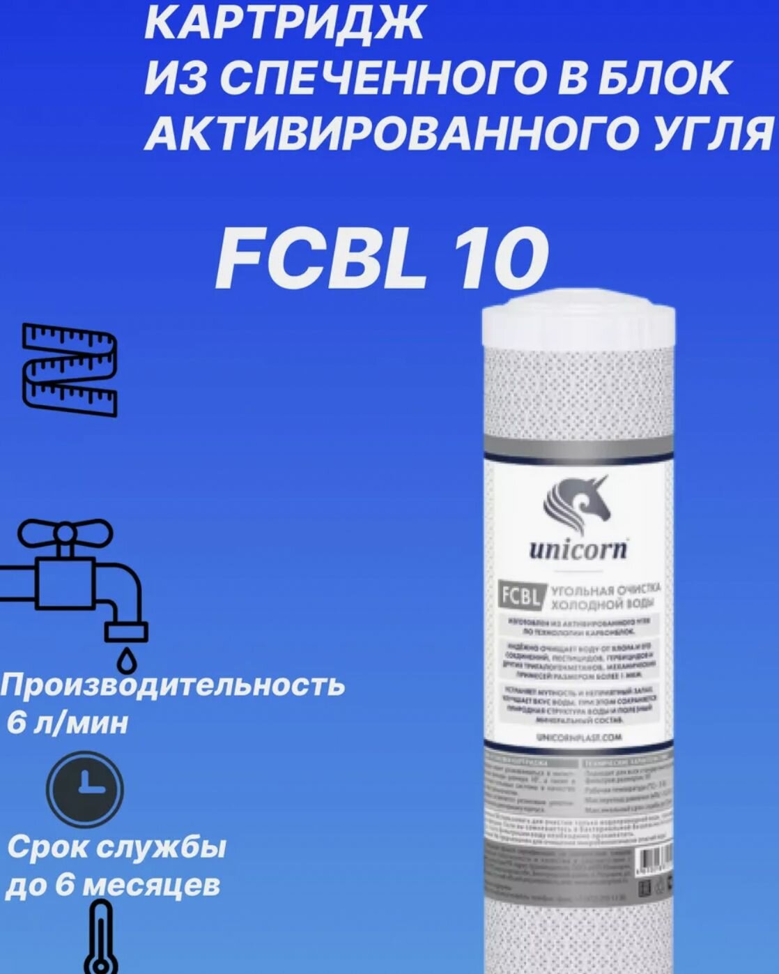 Картридж для фильтра угольный PS 10SL