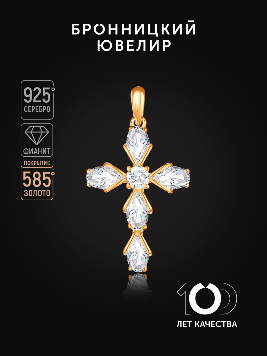 Крестик Бронницкий Ювелир, серебро, 925 проба, золочение, фианит