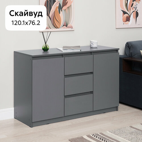Комод для одежды Нонтон Скайвуд графит серый 1201x45x762 см 10990₽