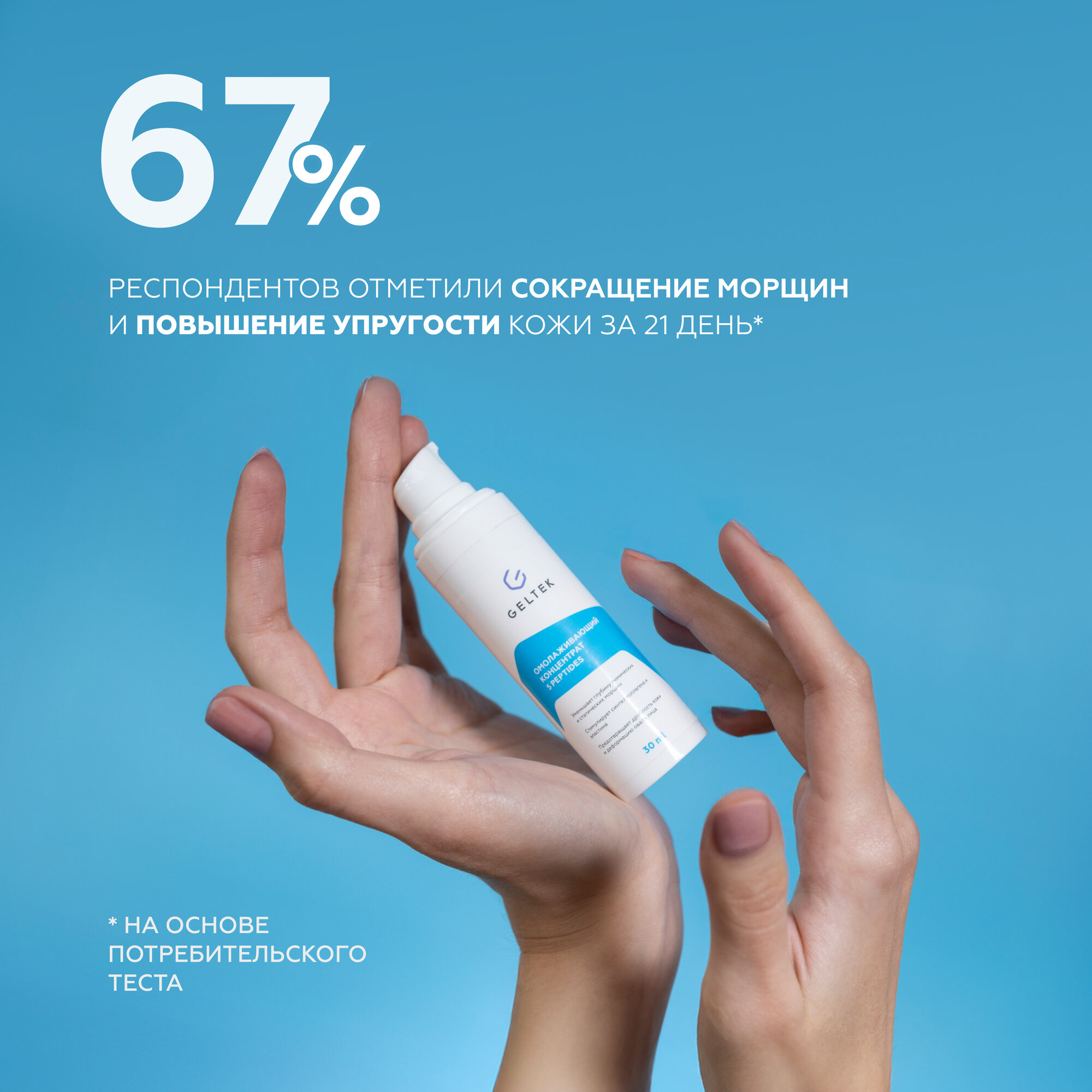 Гельтек Антивозрастная сыворотка для лица, концентрат омолаживающий 5 peptides, с пептидами, от морщин, 30 мл — фото 1