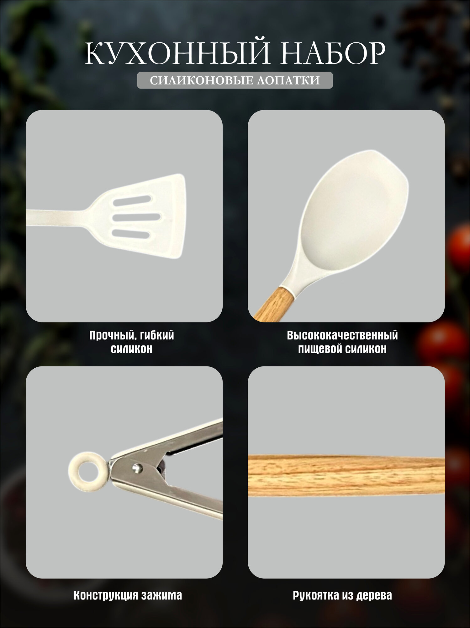 Кухонные Инструменты (Половники И Лопатки) Xiaomi Набор кухонных лопаток, силиконовый, с деревянной ручкой, 12 шт