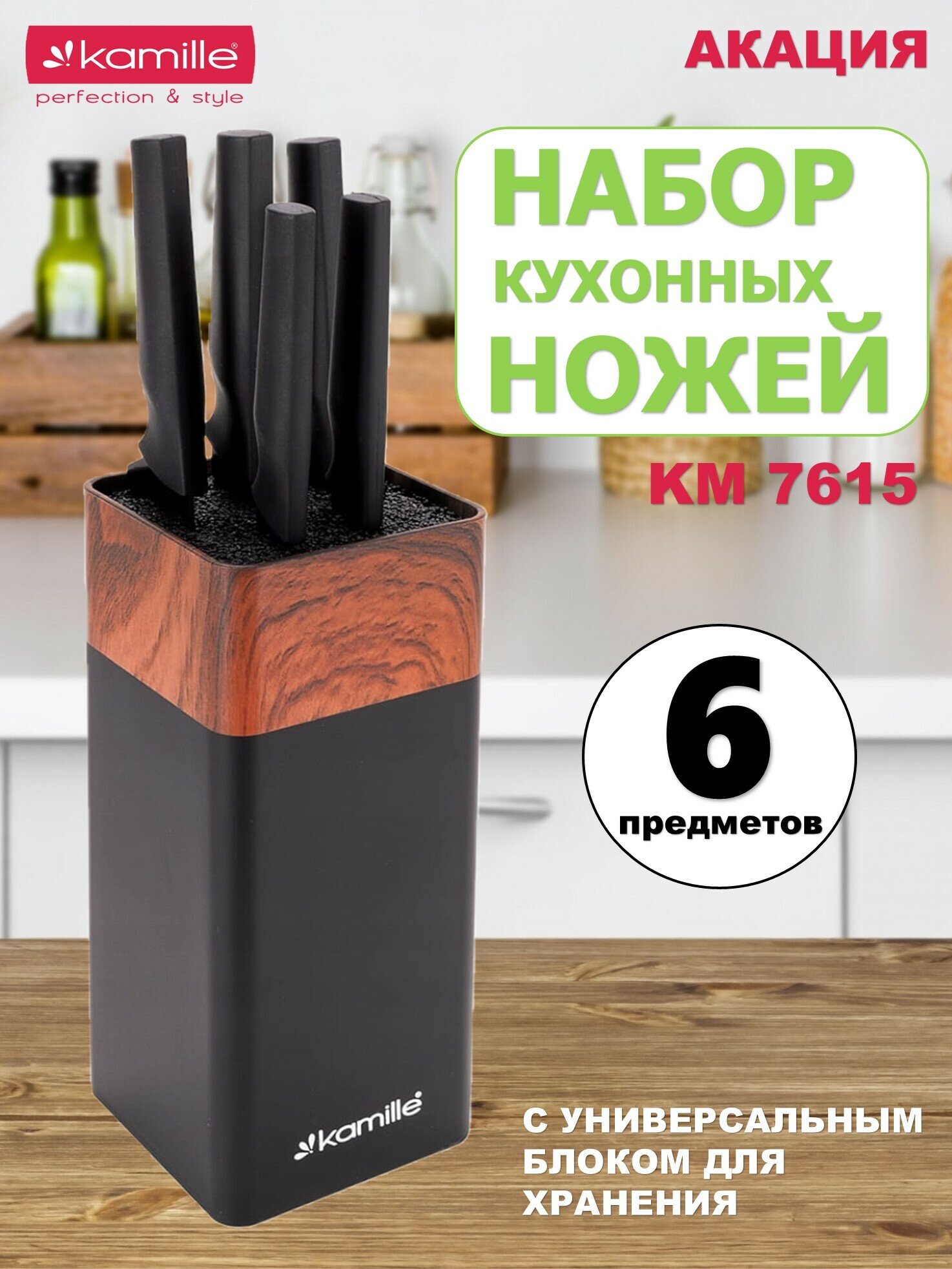 Набор ножей 6 предметов Kamille KM 7615 из нержавеющей стали с подставкой (черный)