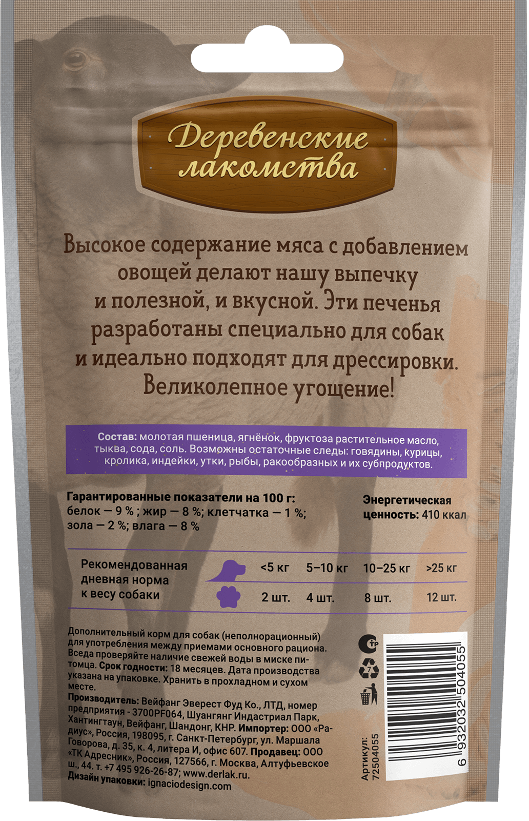 Деревенские лакомства для собак 100г печенье с ягненком и тыквой — фото 1