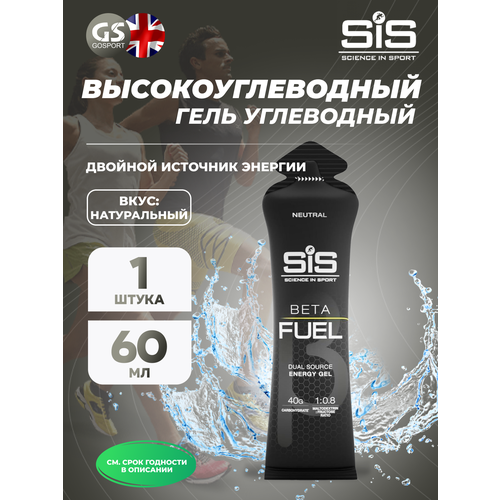 Энергетический гель питьевой SCIENCE IN SPORT (SiS) Gel Beta Fuel 60 мл, Без вкуса