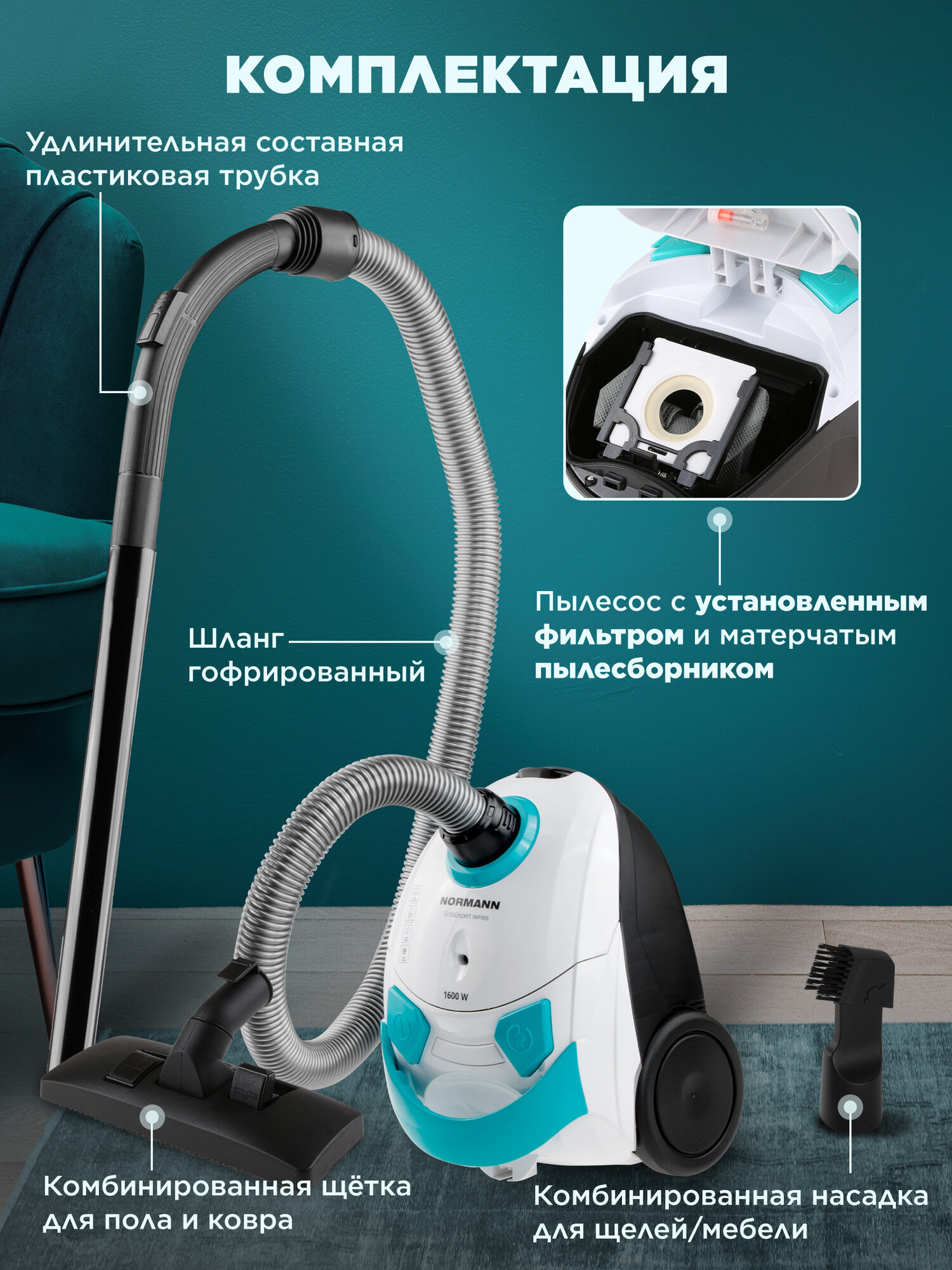 Пылесос бытовой NORMANN AVC-111, 1600 Вт, сухая уборка, пылесборник 1.5 л, радиус 7.5 м, HEPA фильтр, голубой — фото 1