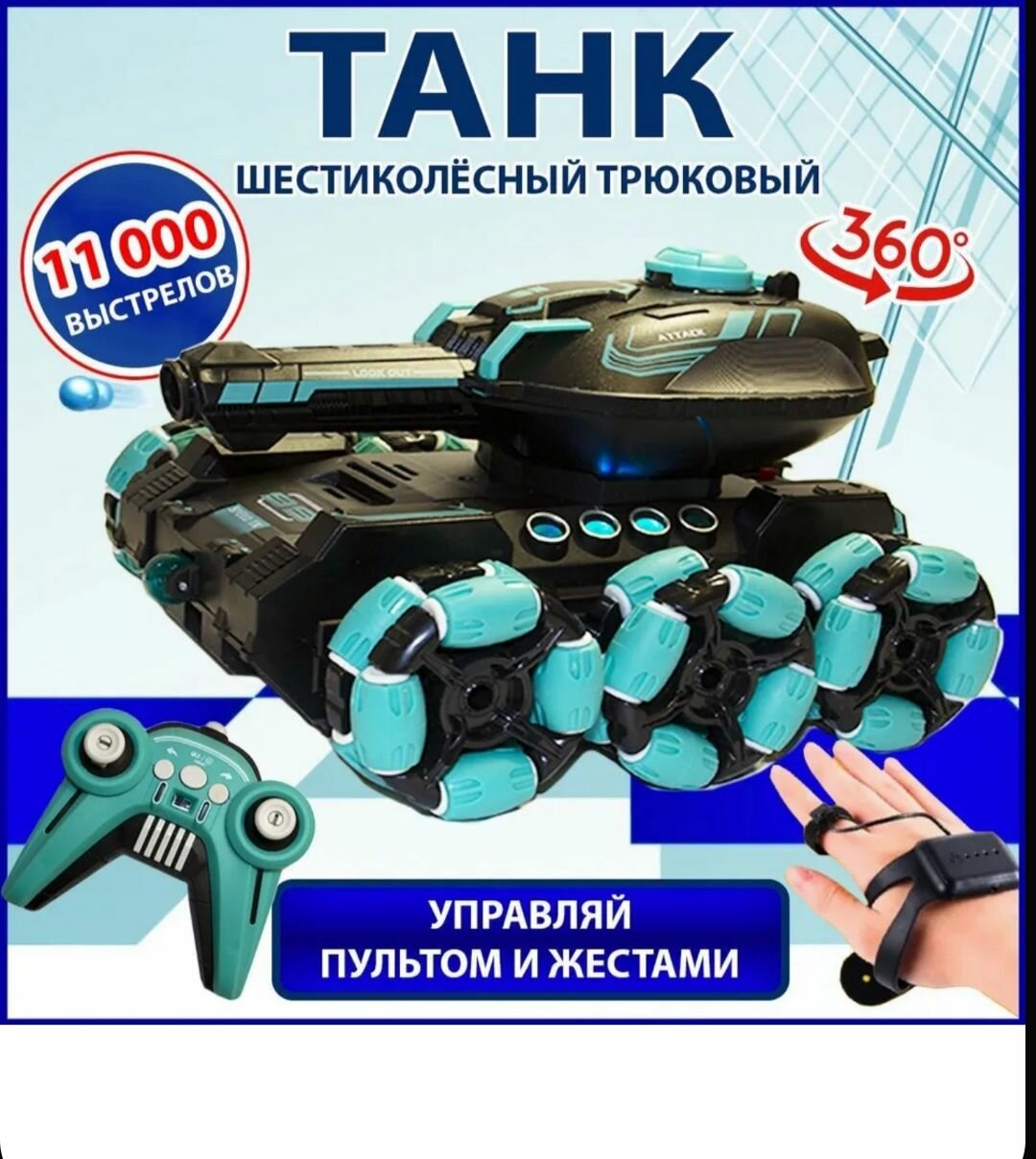 Танк на радиоуправлении стреляющий с пульками