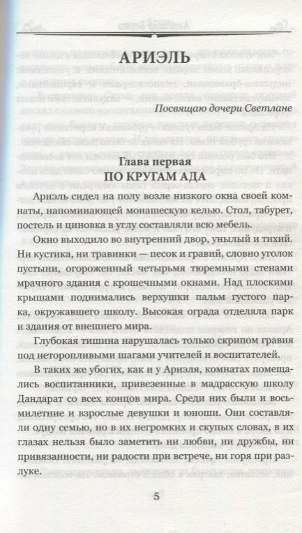 Ариэль. Продавец воздуха — фото 1