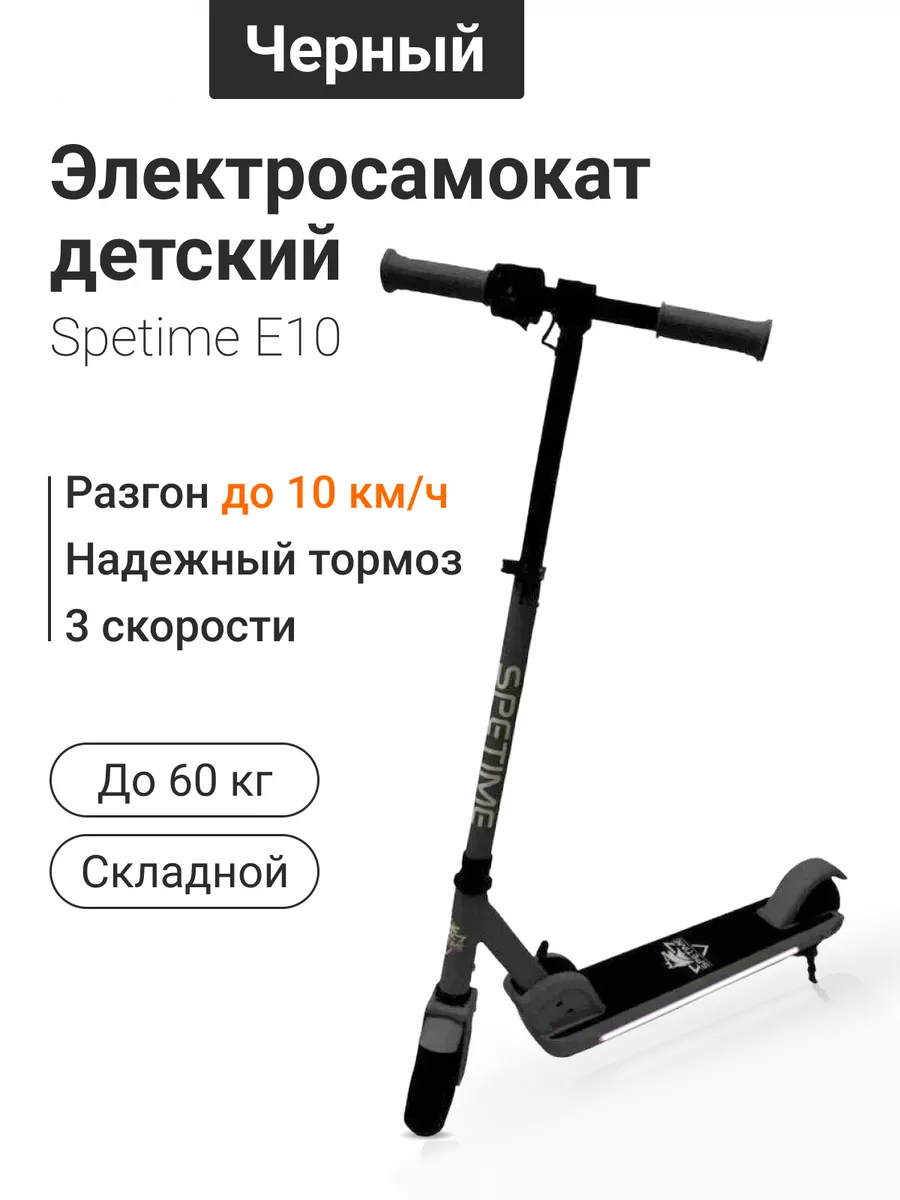 Электросамокат для детей и подростков складной двухколесный Xiaomi Spetime E10, черный