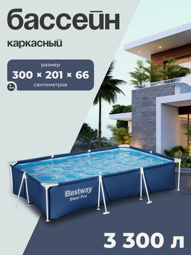 Изображение товара Бассейн каркасный BestWay Steel Pro 300x201x66см, с фильтр-насосом