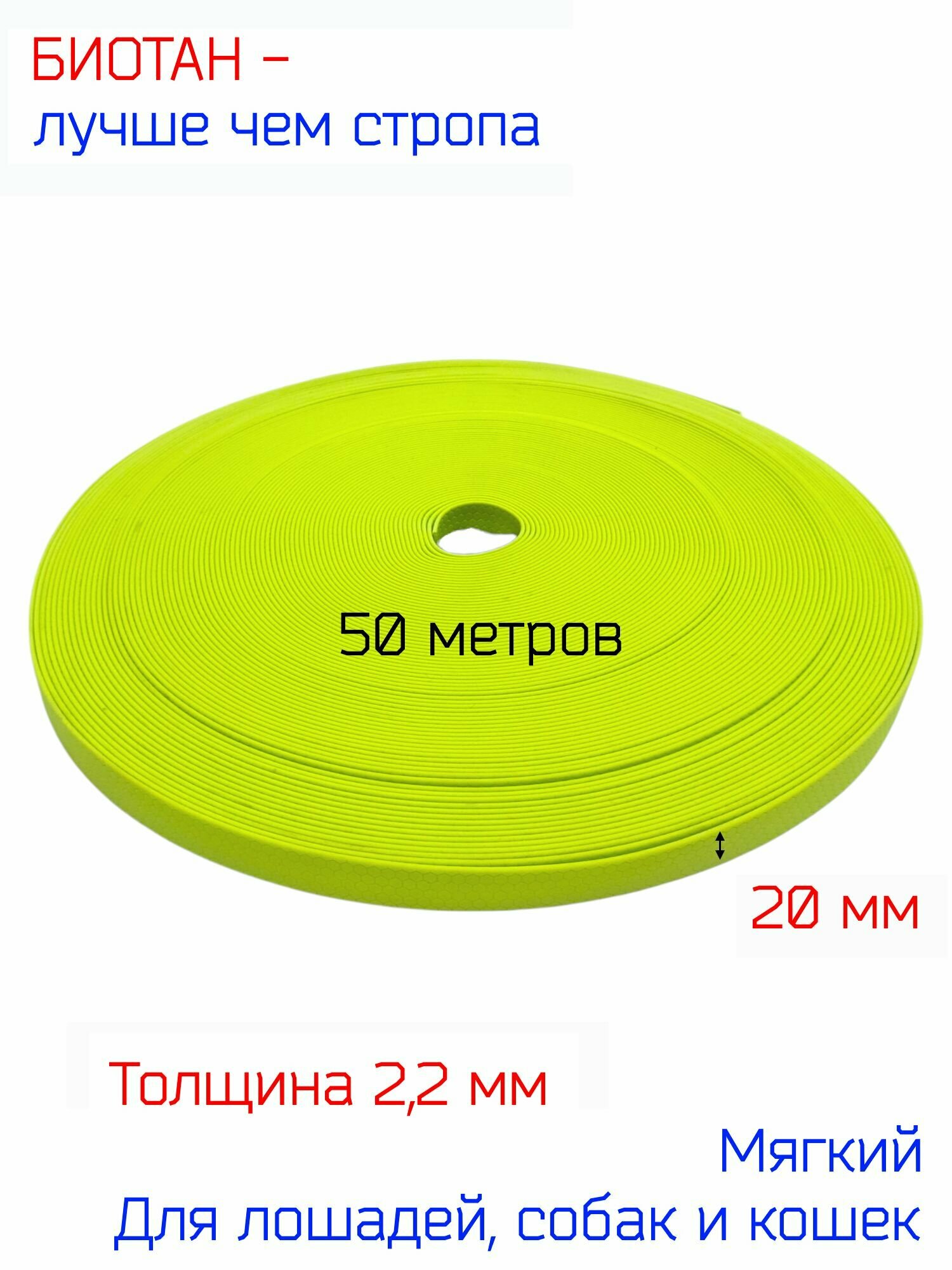 Лента - стропа биотановая соты, шириной 2 см, салатовая, для поводков, ошейников и сбруй, 50 метров