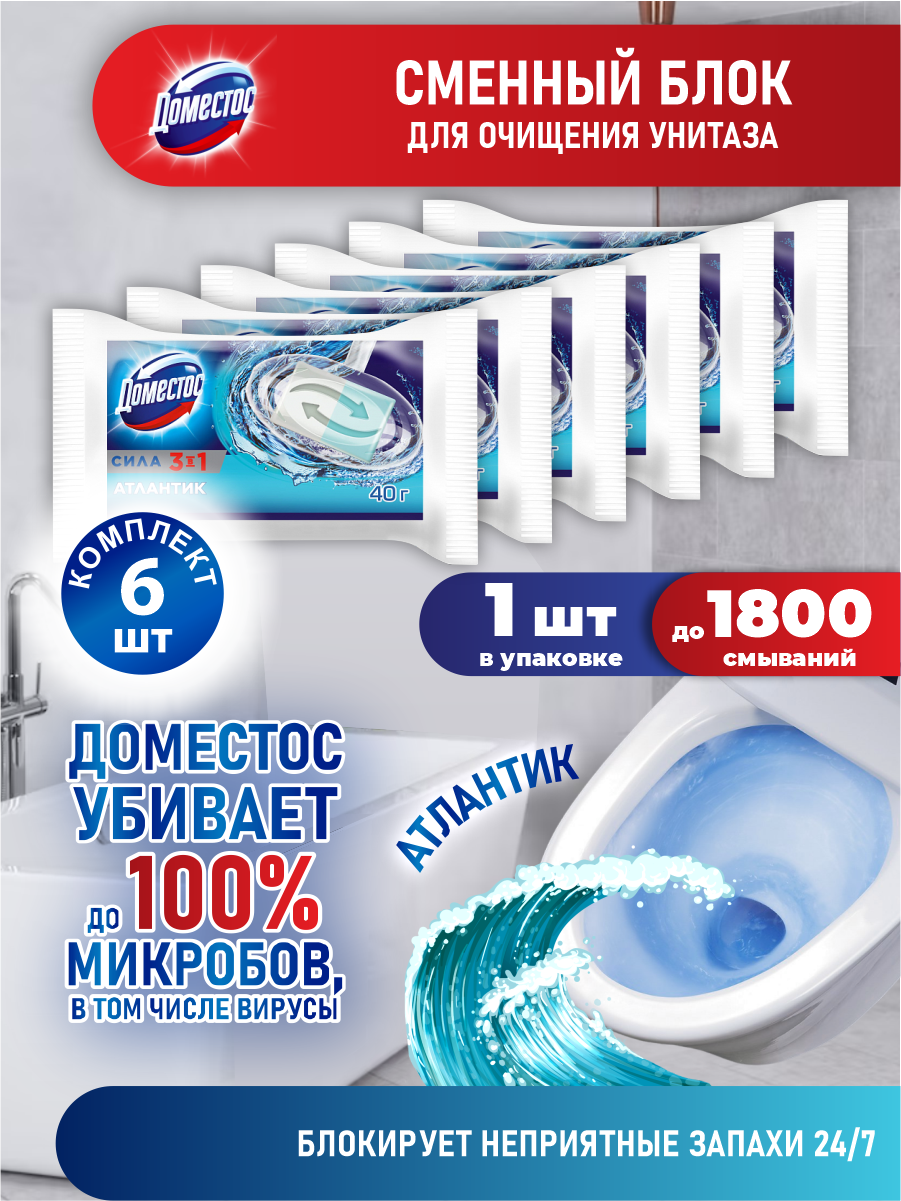 Доместос Сменный блок гигиенический для унитаза Атлантик 40 гр. х 6 шт.