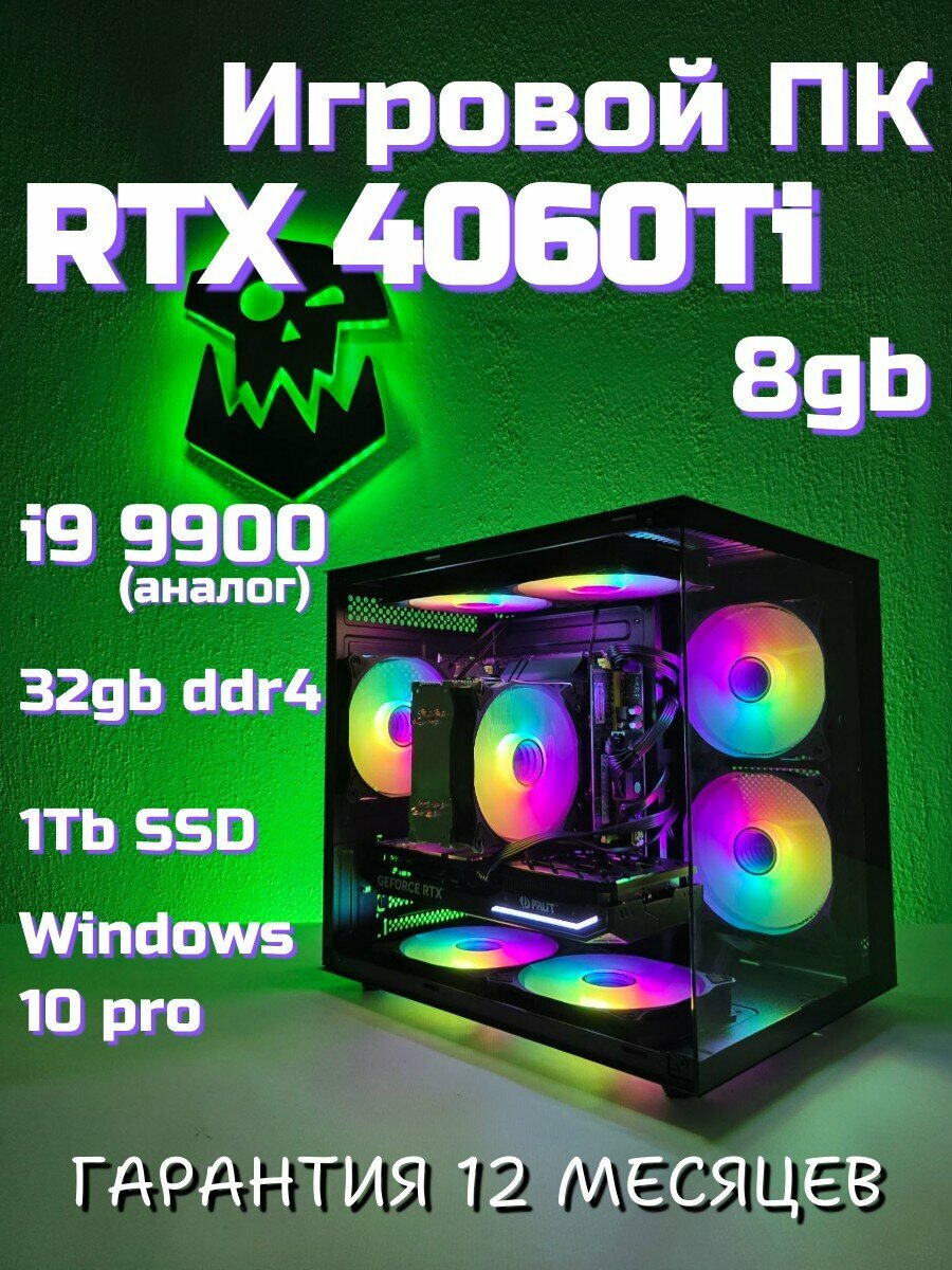 Игровой ПК ORKZ RTX 4060 Ti (8gb) i9 14 ядер 28 потоков ddr4 32gb ssd 1Tb